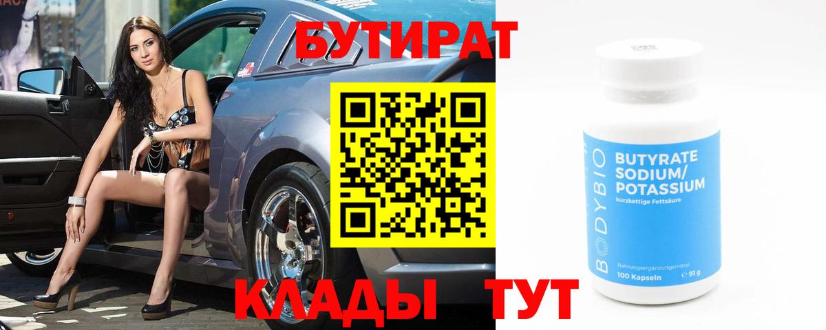 Бутират жидкий экстази Тула